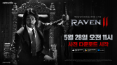 하루 빨리 만나는 ‘레이븐2’…29일 정식 출시