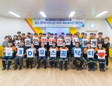 광양제철소, ‘유스 꿈닥터 재능봉사단’ 창단...꾸준한 참봉사 실천