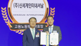 신세계인터, ‘남녀고용평등 우수기업’ 고용노동부 장관 표창