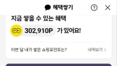 “앱테크 짭짤했는데” 카카오톡 혜택쌓기, 다음 달 서비스 종료