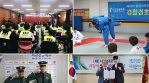 서강전문학교 경찰행정학과, 2025학년도 신입생 선발