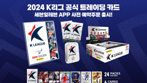 2024시즌 K리그 공식 트레이딩 카드 사전예약 판매