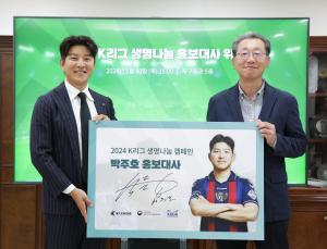‘레전드’ 박주호, ‘K리그 생명나눔 캠페인’ 홍보대사 위촉