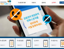 보험설계사 연락도 한 번에 차단…두낫콜, 확대 개편