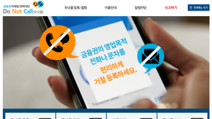 보험설계사 연락도 한 번에 차단…두낫콜, 확대 개편