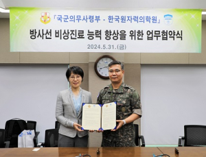 관‧군이 함께 방사능 재난 대비 비상진료 체계 강화 나서