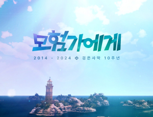 ‘검은사막’ 10주년 펄어비스…성장 동력 확보 박차