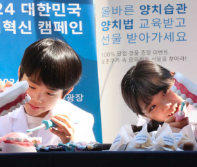 “오늘은 내가 치과의사” 양치혁신 캠페인