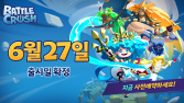 엔씨 신작 ‘배틀크러쉬’, 오는 27일 얼리 액세스 출시