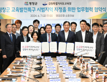 강원교육청·평창·횡성·홍천, 지역교육 발전 업무협약