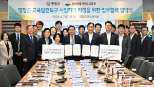 강원교육청·평창·횡성·홍천, 지역교육 발전 업무협약