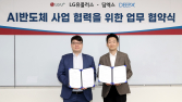 LG유플러스-딥엑스, 온디바이스 AI에 ‘익시젠’ 접목