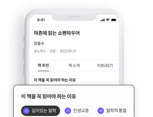 AI감별사가 책 추천…밀리의서재 ‘초개인화’ 본격화