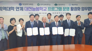 대전교육청, 지역 대학과 '늘봄학교 프로그램 개발' 손 잡았다