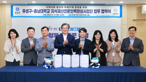 유성구, 충남대와  '교육사업 혁신' 업무협약 체결 [자치구 소식]