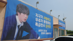 BTS 진, 12일 전역...신교대 앞에 걸린 축하 메시지