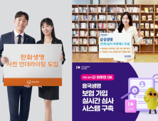 생보사, 보험가입 ‘사전 심사’ 확대…간편함으로 제3보험 공략