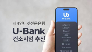 IBK기업은행, 제4인뱅 ‘유뱅크’ 컨소시엄 참여 긍정 검토