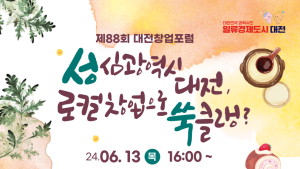 로컬 창업 대전에서 도전하세요
