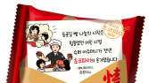 오리온, 50년 사연 담은 ‘초코파이情’ 外 오뚜기·맥도날드·해태제과 [유통단신]