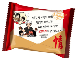 오리온, 50년 사연 담은 ‘초코파이情’ 外 오뚜기·맥도날드·해태제과 [유통단신]