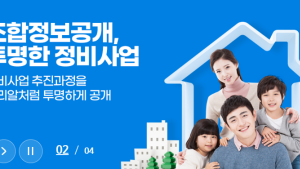 조합임원 교체 전 인계 의무…조합원 알권리 강화 