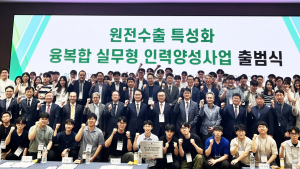 경상국립대, '원전수출특성화 인력양성사업' 출범식 개최