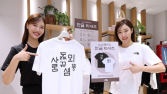 노스페이스, 한글 타이포그래피 적용한 티셔츠 한정 출시