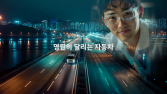 이노션, AI 활용 현대자동차 신규 디지털 캠페인 온에어