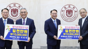 목원대 개교 70주년 기념 법인발전기금 기탁 줄이어
