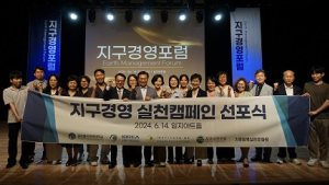 글로벌사이버대, ‘지구경영포럼’ 성공적 개최