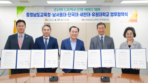 늘봄학교 지원 도내 4개 대학과 맞손 [충남에듀있슈]