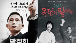 7월 ‘박정희 전 대통령 영화’ 두 편 연속 개봉