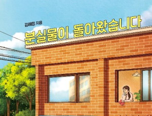 밀리의서재, ‘분실물이 돌아왔습니다’ 공연 판권 계약 체결