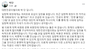 전공의 대표 “의료 범대위 불참…의협회장 발언 신중해야”
