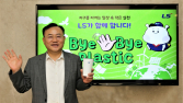 명노현 LS 부회장, ‘바이바이 플라스틱 챌린지’ 동참
