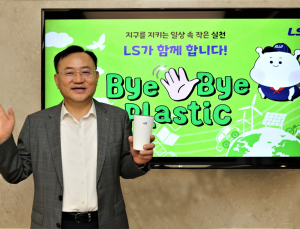 명노현 LS 부회장, ‘바이바이 플라스틱 챌린지’ 동참