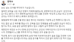 한덕수 총리 “‘제복 입은 영웅’ 예우하는 나라 만들자”