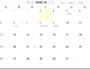 “내년 추석 연휴 7일, 하루 휴가 내면 10일 쉰다”…2025년 공휴일 ‘68일’