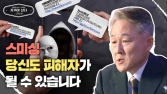 “배송주소 수정해주세요”…프로파일러에게 듣는 개인정보 스미싱