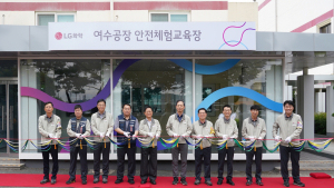 LG화학 여수공장, ‘안전체험교육장’ 준공...소방용품 지원도