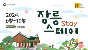 영월군, 장릉 세계유산 활용 프로그램…9월까지