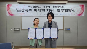 코바코-신협중앙회 '소상공인 지원 업무협약' 체결