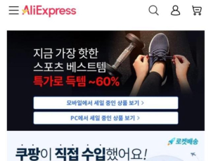 로켓배송까지 넘봤나…알리 ‘쿠팡 상표권’ 도용 논란 