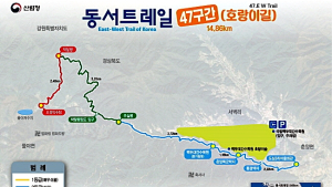 '백두산호랑이와 나란히 걸어볼까' 동서트레일 47구간 열렸다