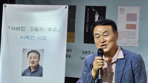 충남작가회의, 충남작가상에 이복현 ‘사라지는 것들의 주소’ 선정
