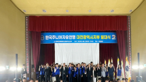 한국자유총연맹, 한국주니어자유연맹 대전지부 창단식 개최