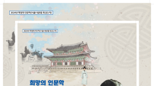 서울시립대, 인문학 특강 개최...‘세종대왕과 황희정승’ 배운다