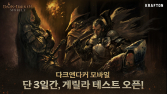 ‘다크앤다커 모바일’, 한국서 게릴라 테스트 진행