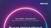 ‘부산모빌리티쇼’ 개막 D-1…국내외 7개 브랜드·59대 출품